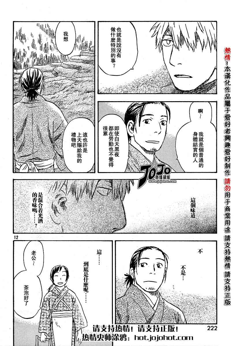 《虫师》漫画最新章节第34话免费下拉式在线观看章节第【12】张图片