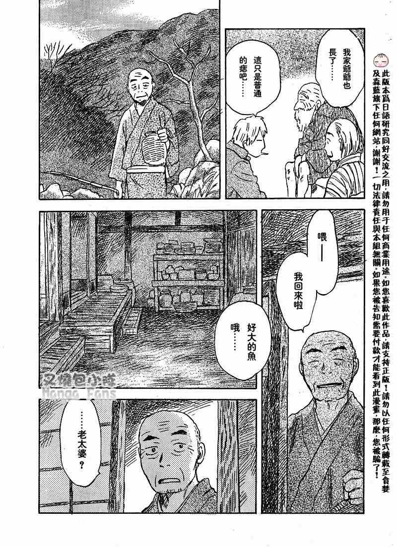 《虫师》漫画最新章节第39话免费下拉式在线观看章节第【30】张图片