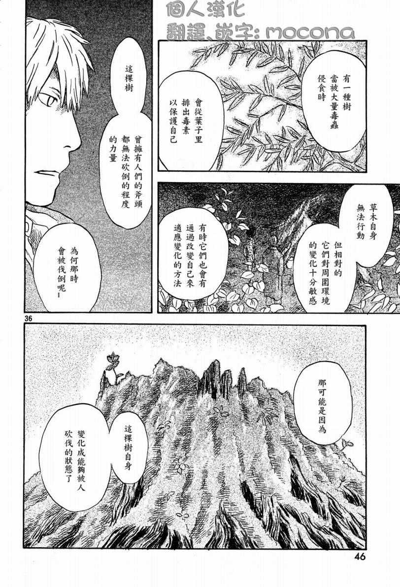 《虫师》漫画最新章节第45话免费下拉式在线观看章节第【38】张图片