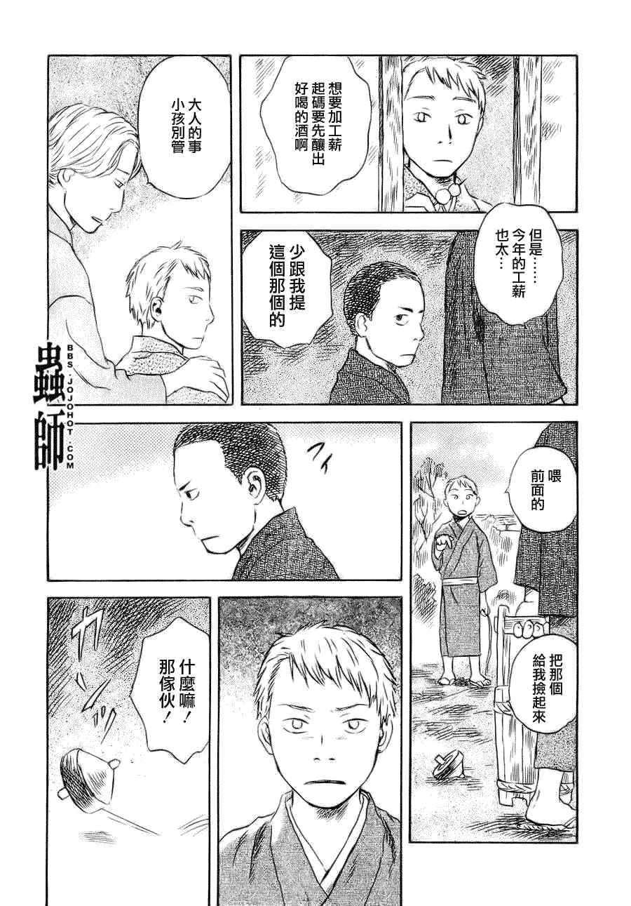 《虫师》漫画最新章节第46话免费下拉式在线观看章节第【13】张图片