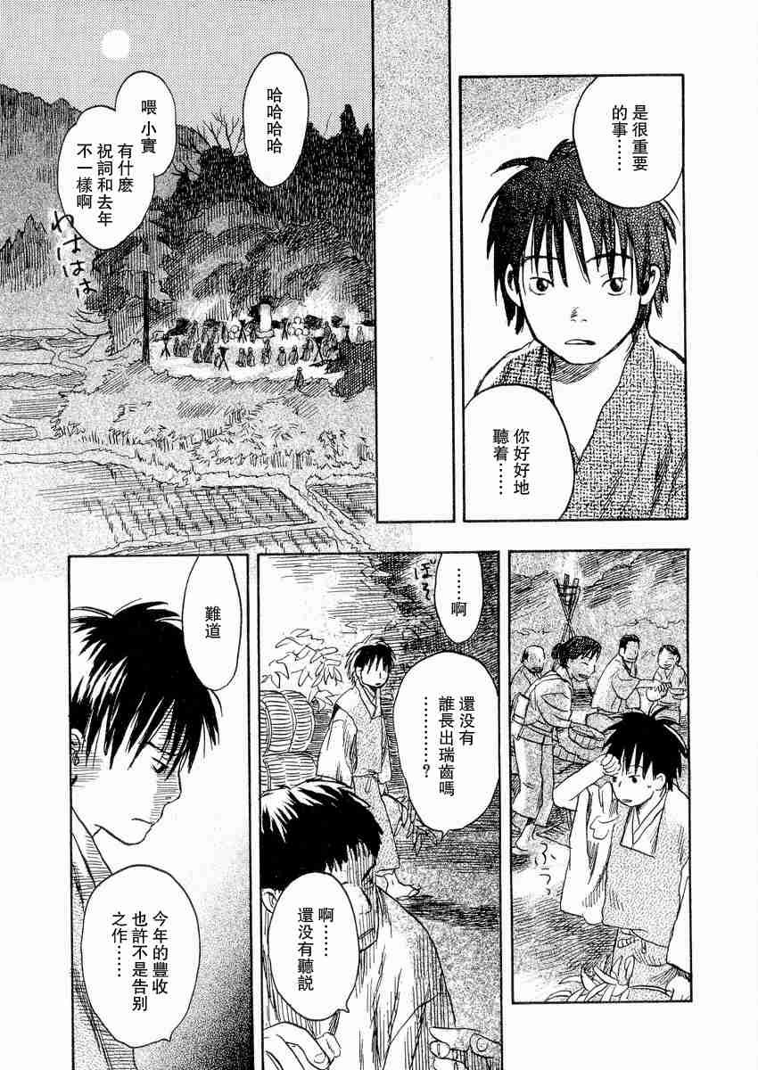 《虫师》漫画最新章节第3卷免费下拉式在线观看章节第【132】张图片