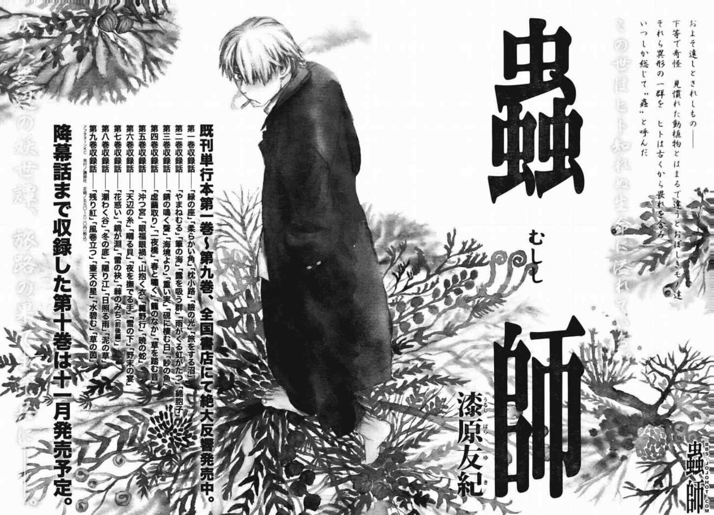 《虫师》漫画最新章节第48话免费下拉式在线观看章节第【54】张图片