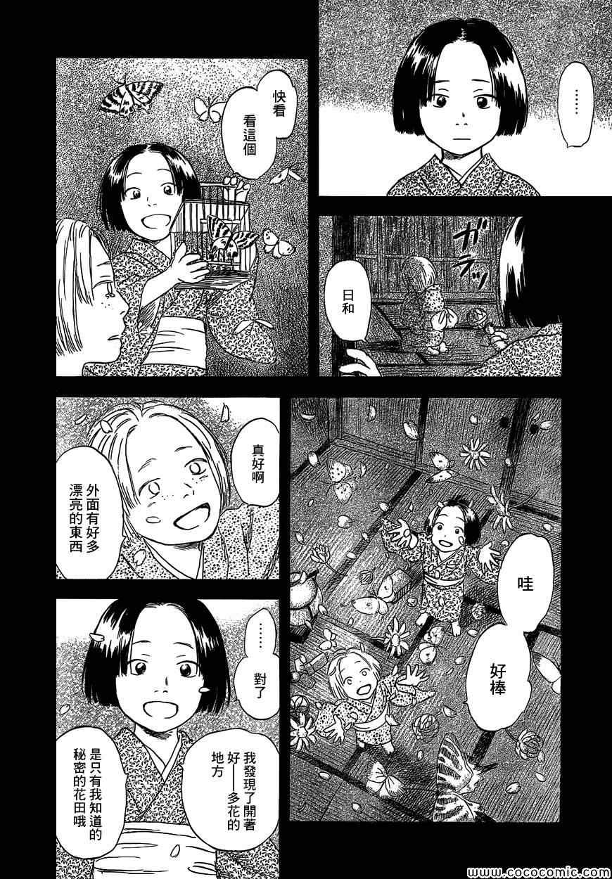 《虫师》漫画最新章节特别篇：蚀日之影 前篇免费下拉式在线观看章节第【38】张图片