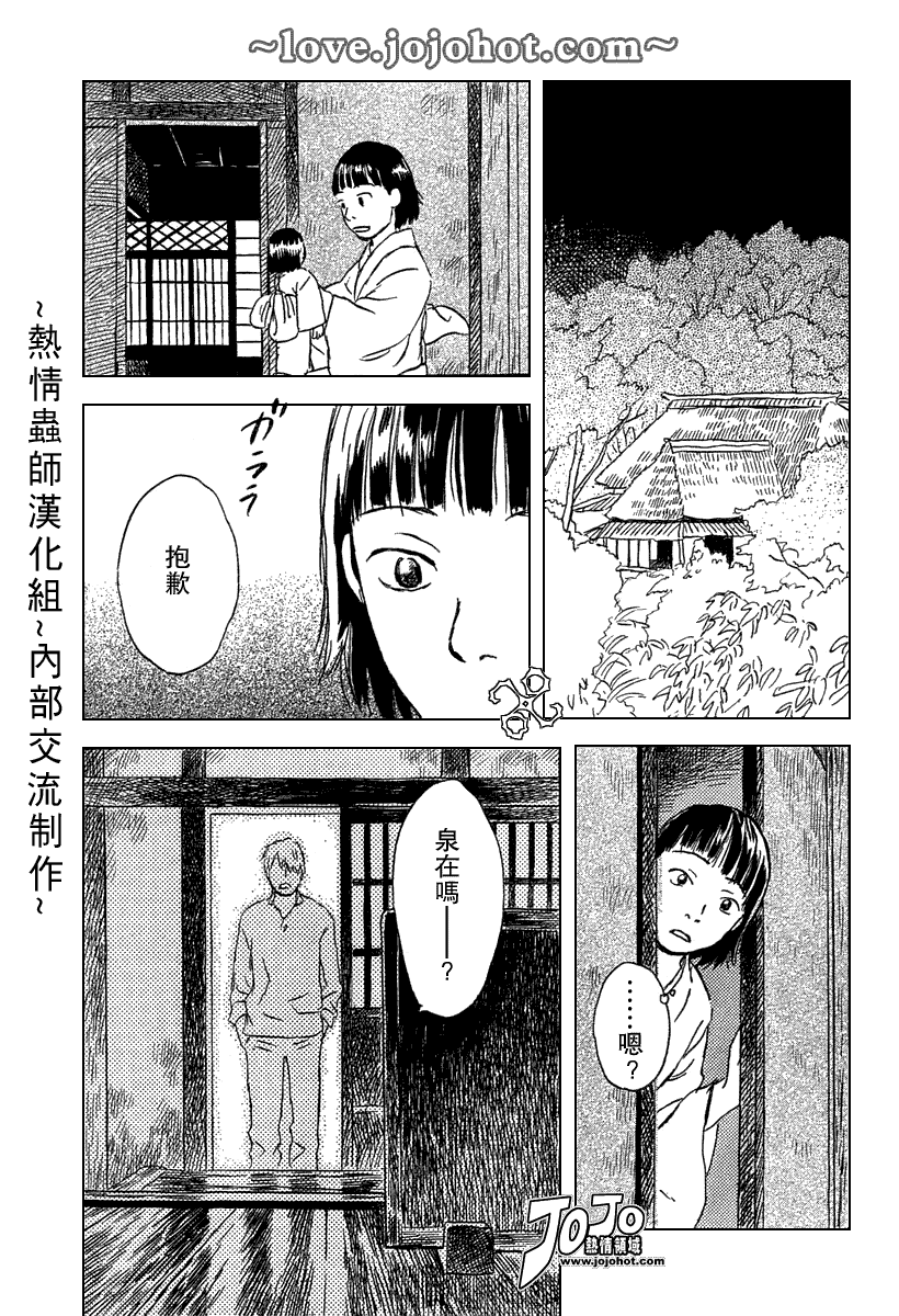 《虫师》漫画最新章节第41话免费下拉式在线观看章节第【9】张图片