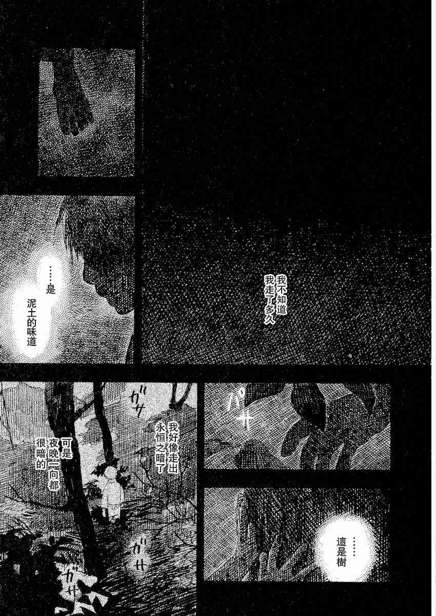 《虫师》漫画最新章节第3卷免费下拉式在线观看章节第【233】张图片