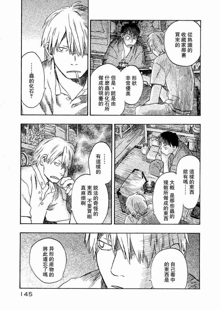 《虫师》漫画最新章节第3卷免费下拉式在线观看章节第【148】张图片
