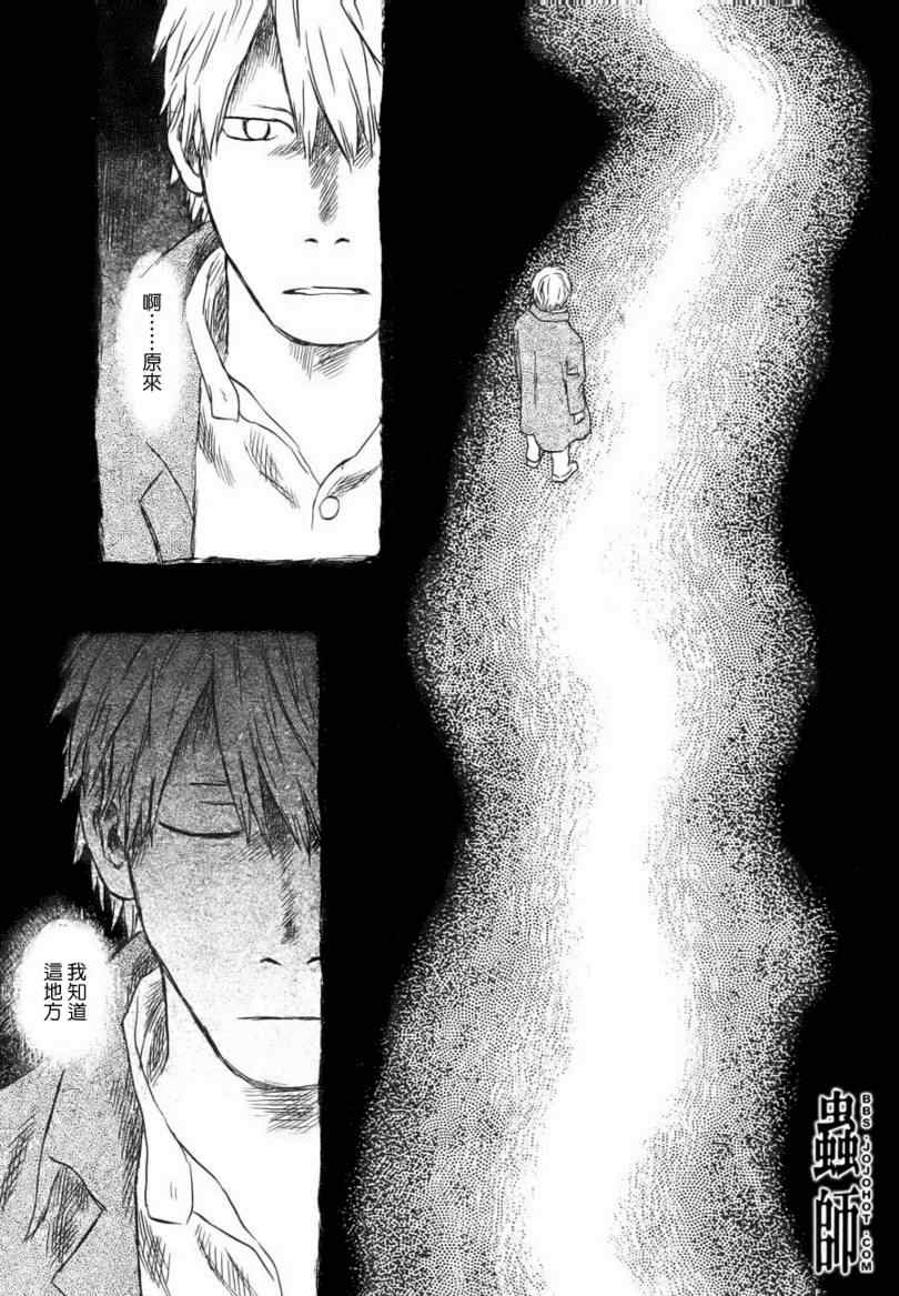 《虫师》漫画最新章节第48话免费下拉式在线观看章节第【47】张图片