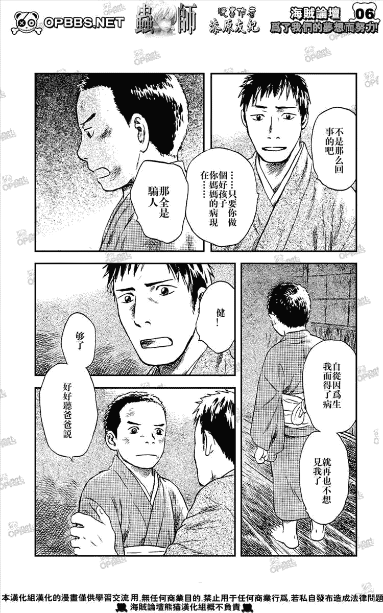 《虫师》漫画最新章节第44话免费下拉式在线观看章节第【5】张图片