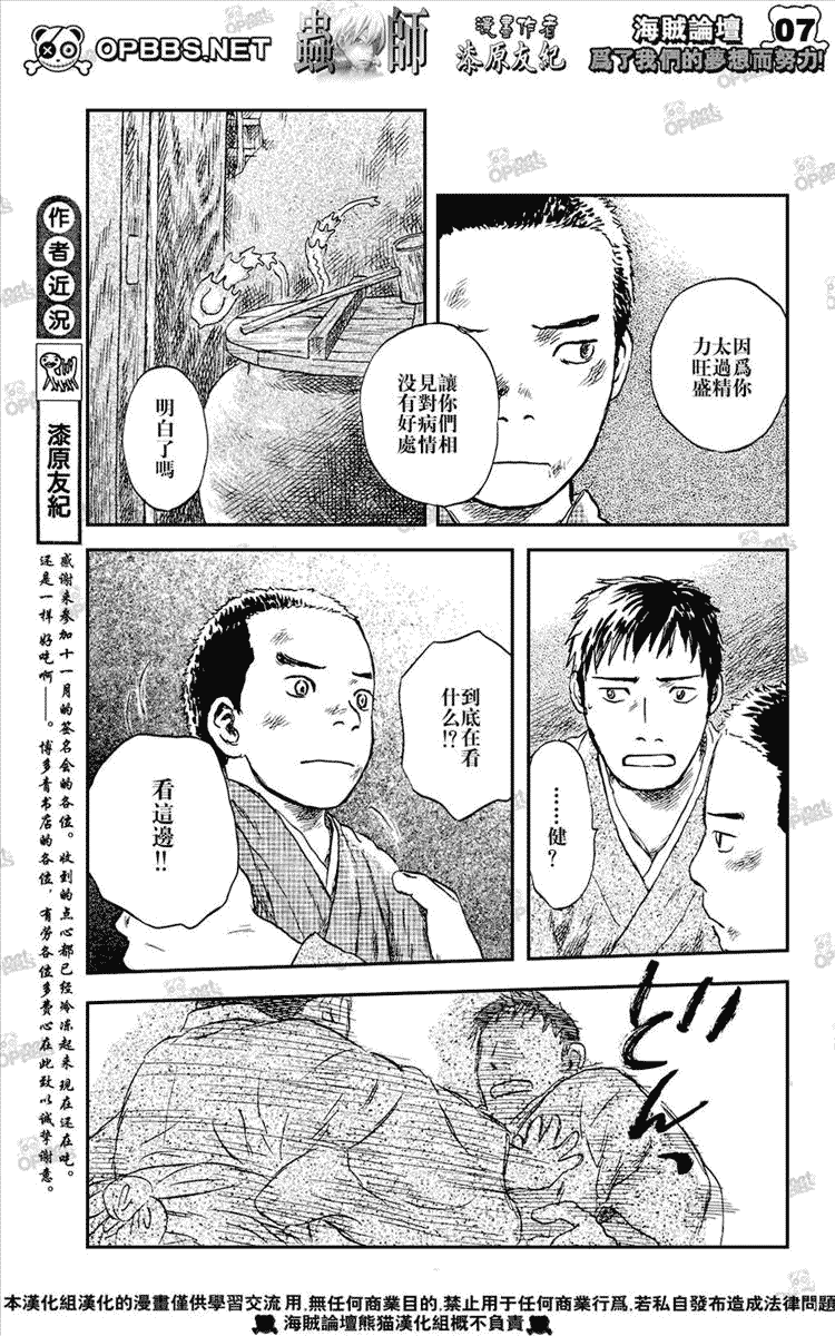 《虫师》漫画最新章节第44话免费下拉式在线观看章节第【6】张图片