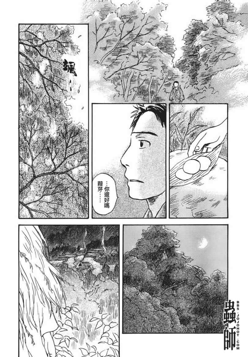 《虫师》漫画最新章节第48话免费下拉式在线观看章节第【13】张图片