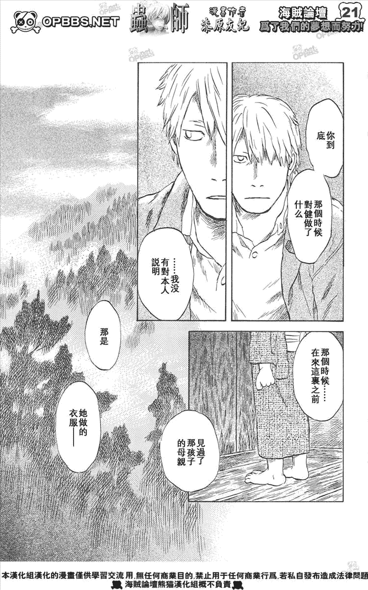 《虫师》漫画最新章节第44话免费下拉式在线观看章节第【20】张图片