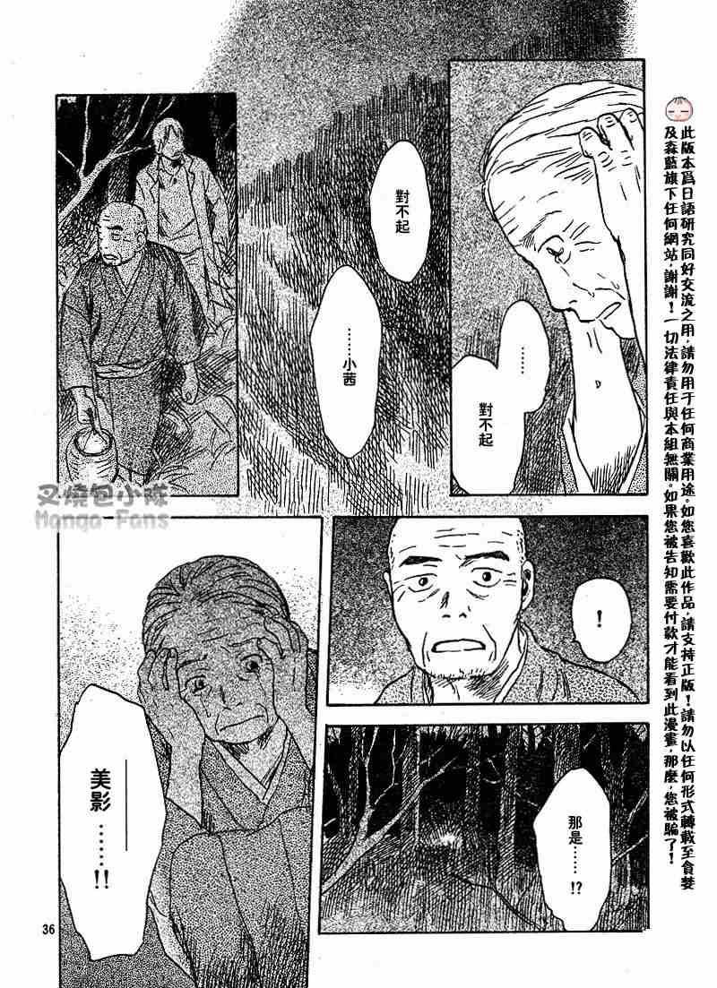 《虫师》漫画最新章节第39话免费下拉式在线观看章节第【35】张图片