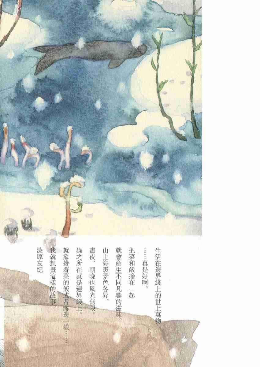《虫师》漫画最新章节第3卷免费下拉式在线观看章节第【247】张图片