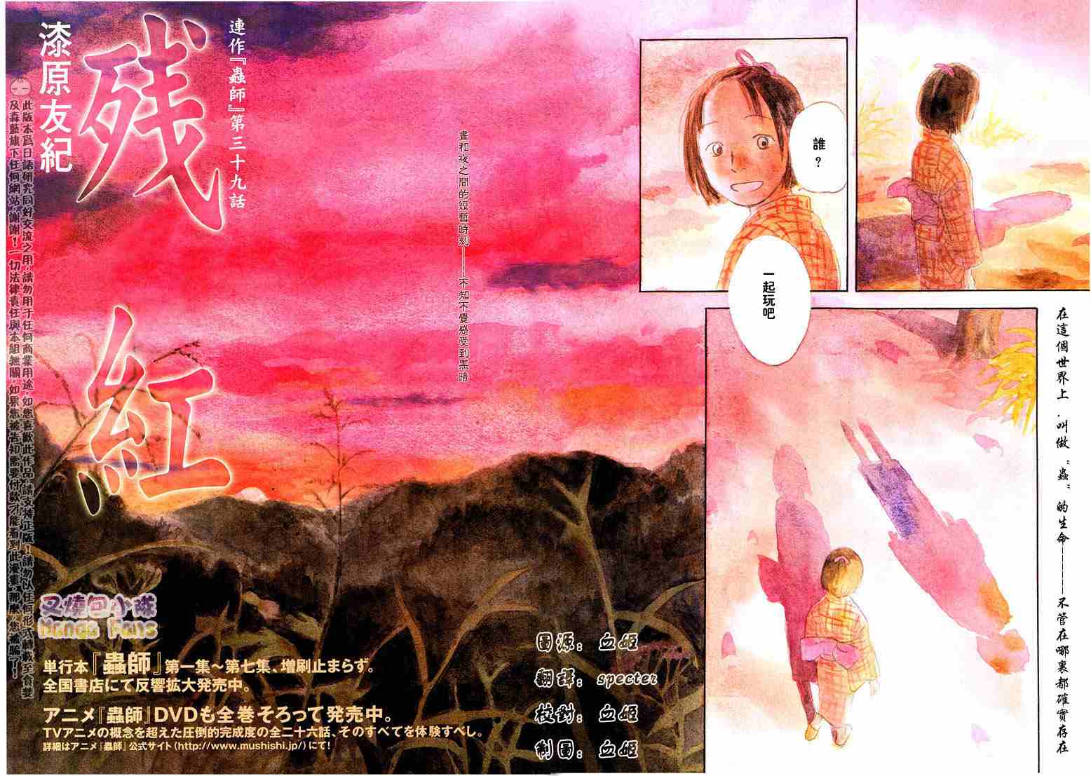 《虫师》漫画最新章节第39话免费下拉式在线观看章节第【3】张图片