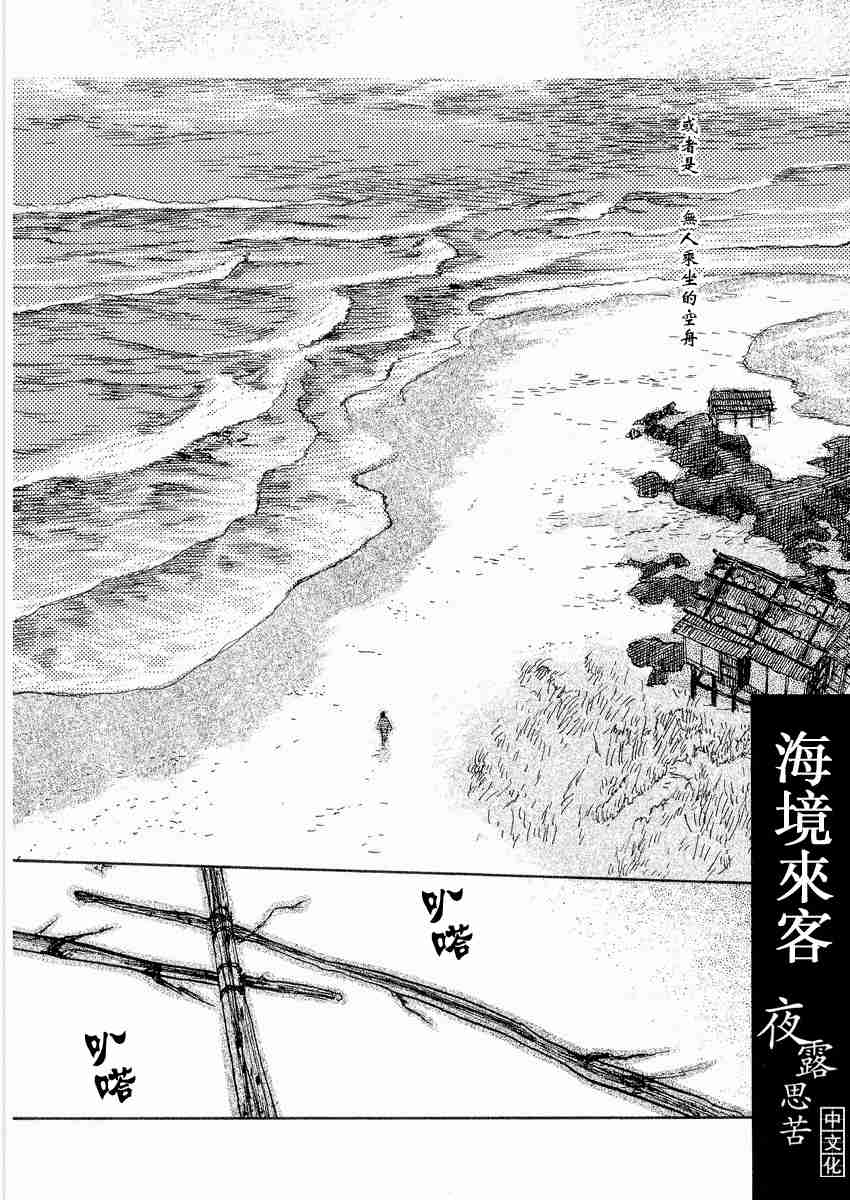 《虫师》漫画最新章节第3卷免费下拉式在线观看章节第【54】张图片