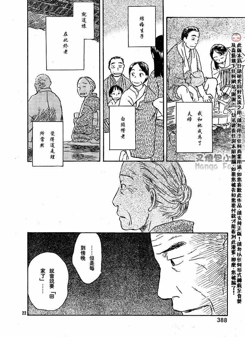 《虫师》漫画最新章节第39话免费下拉式在线观看章节第【21】张图片