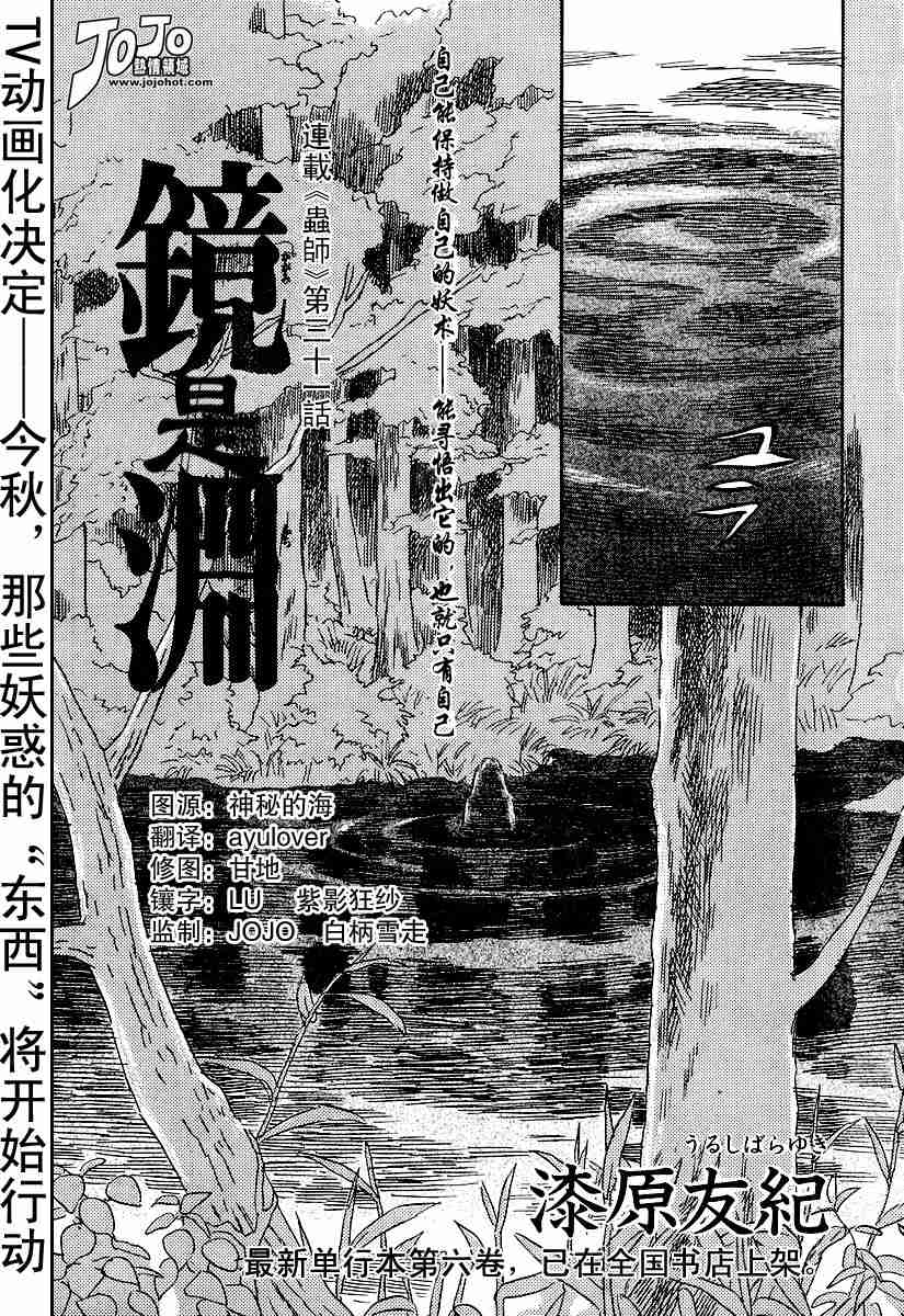 《虫师》漫画最新章节第31话免费下拉式在线观看章节第【4】张图片
