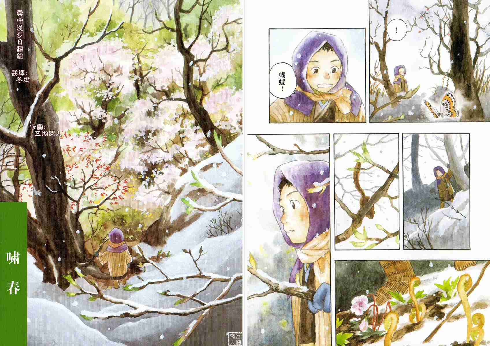 《虫师》漫画最新章节第4卷免费下拉式在线观看章节第【48】张图片