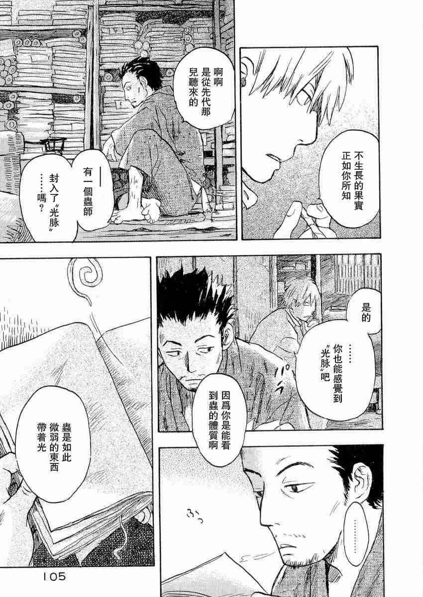 《虫师》漫画最新章节第3卷免费下拉式在线观看章节第【108】张图片