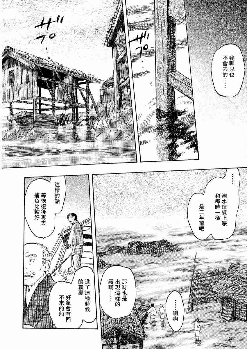 《虫师》漫画最新章节第3卷免费下拉式在线观看章节第【73】张图片