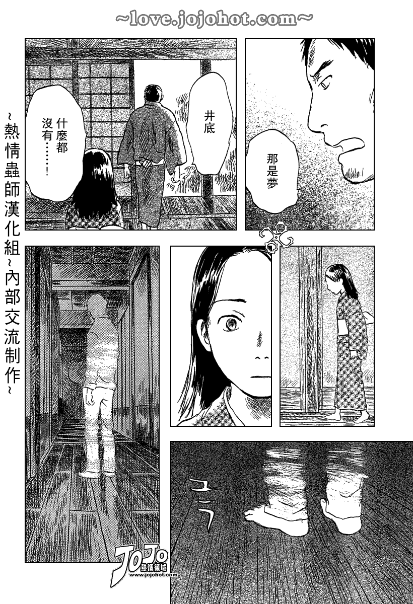 《虫师》漫画最新章节第41话免费下拉式在线观看章节第【14】张图片