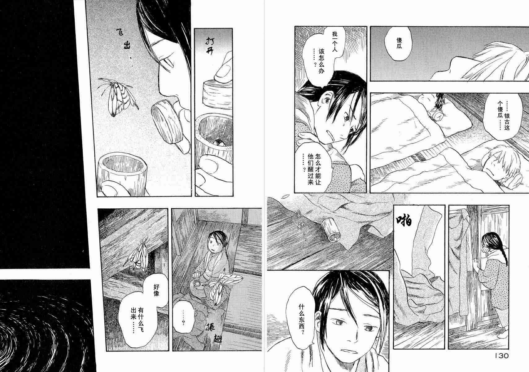 《虫师》漫画最新章节第4卷免费下拉式在线观看章节第【66】张图片