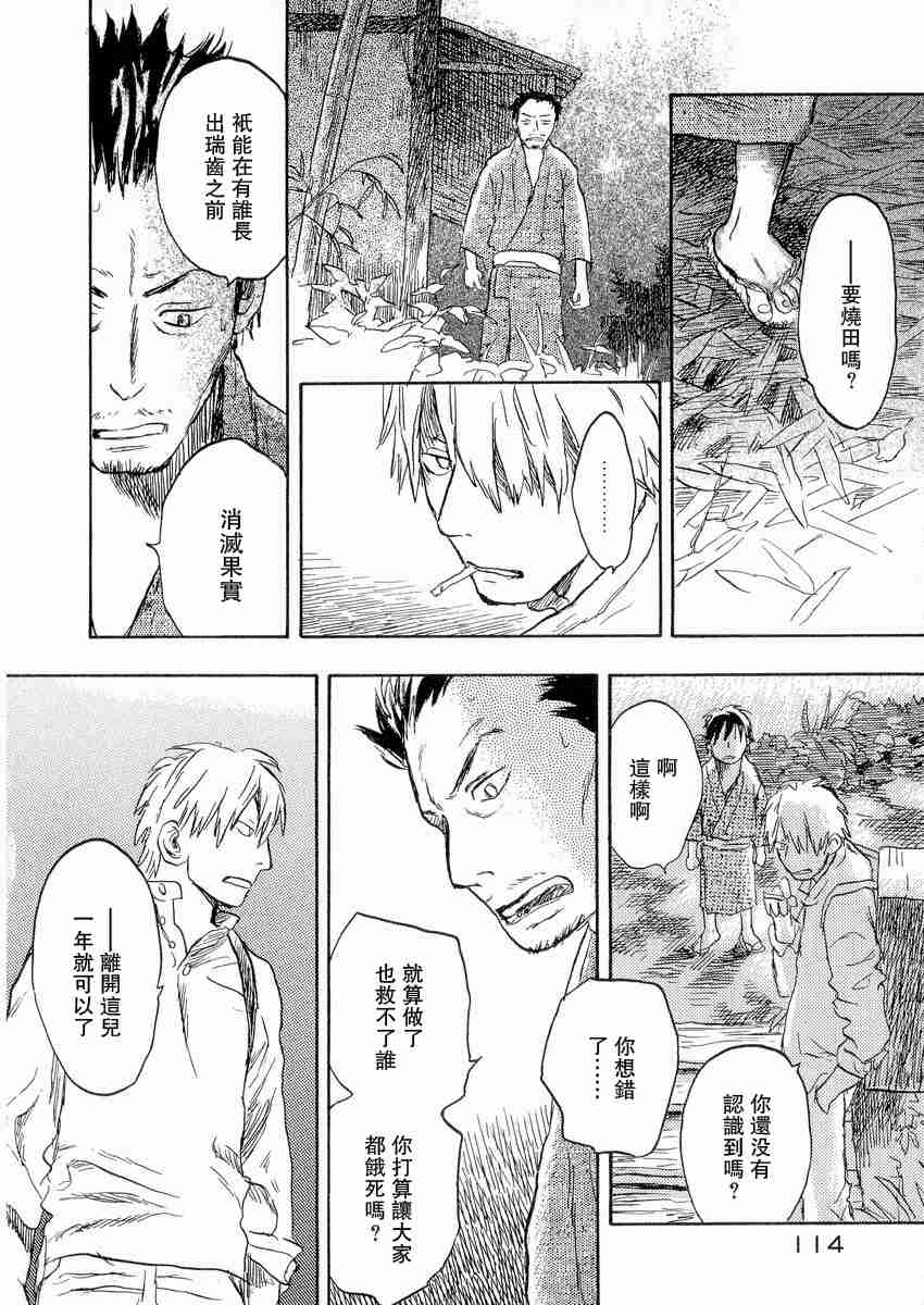 《虫师》漫画最新章节第3卷免费下拉式在线观看章节第【117】张图片