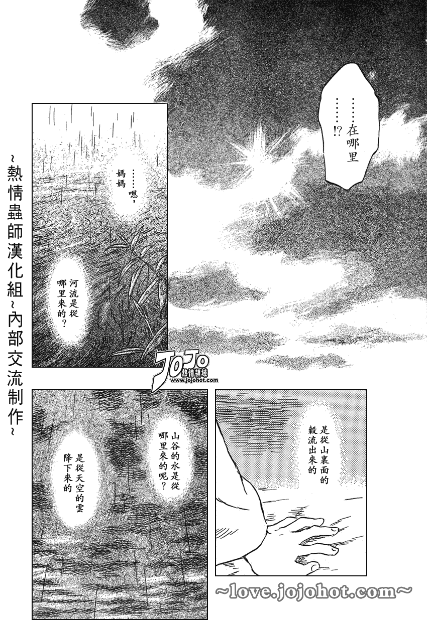 《虫师》漫画最新章节第42话免费下拉式在线观看章节第【37】张图片