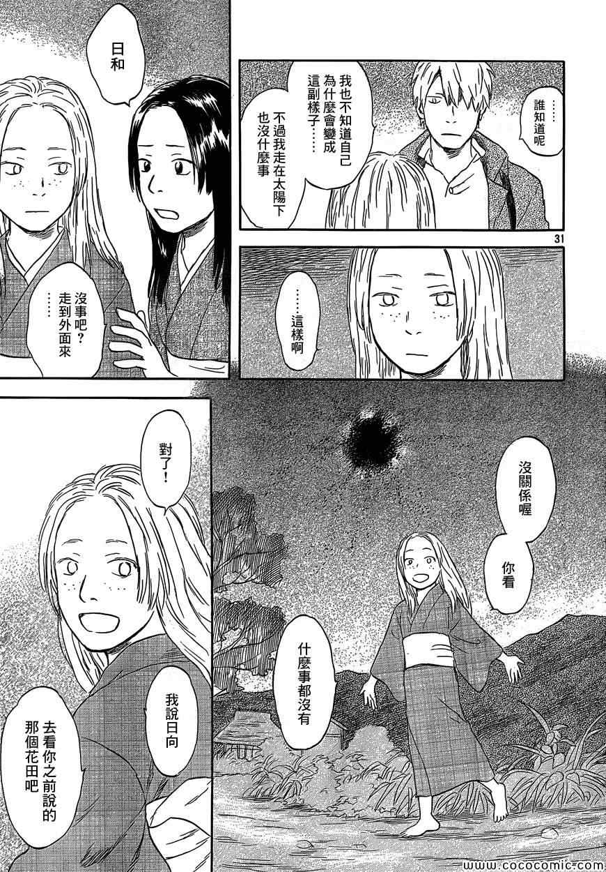 《虫师》漫画最新章节特别篇：蚀日之影 前篇免费下拉式在线观看章节第【29】张图片