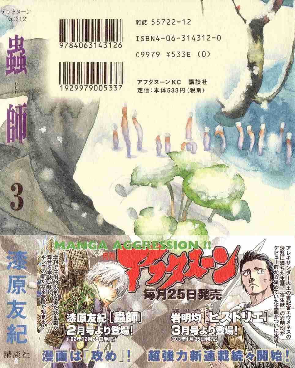 《虫师》漫画最新章节第3卷免费下拉式在线观看章节第【249】张图片