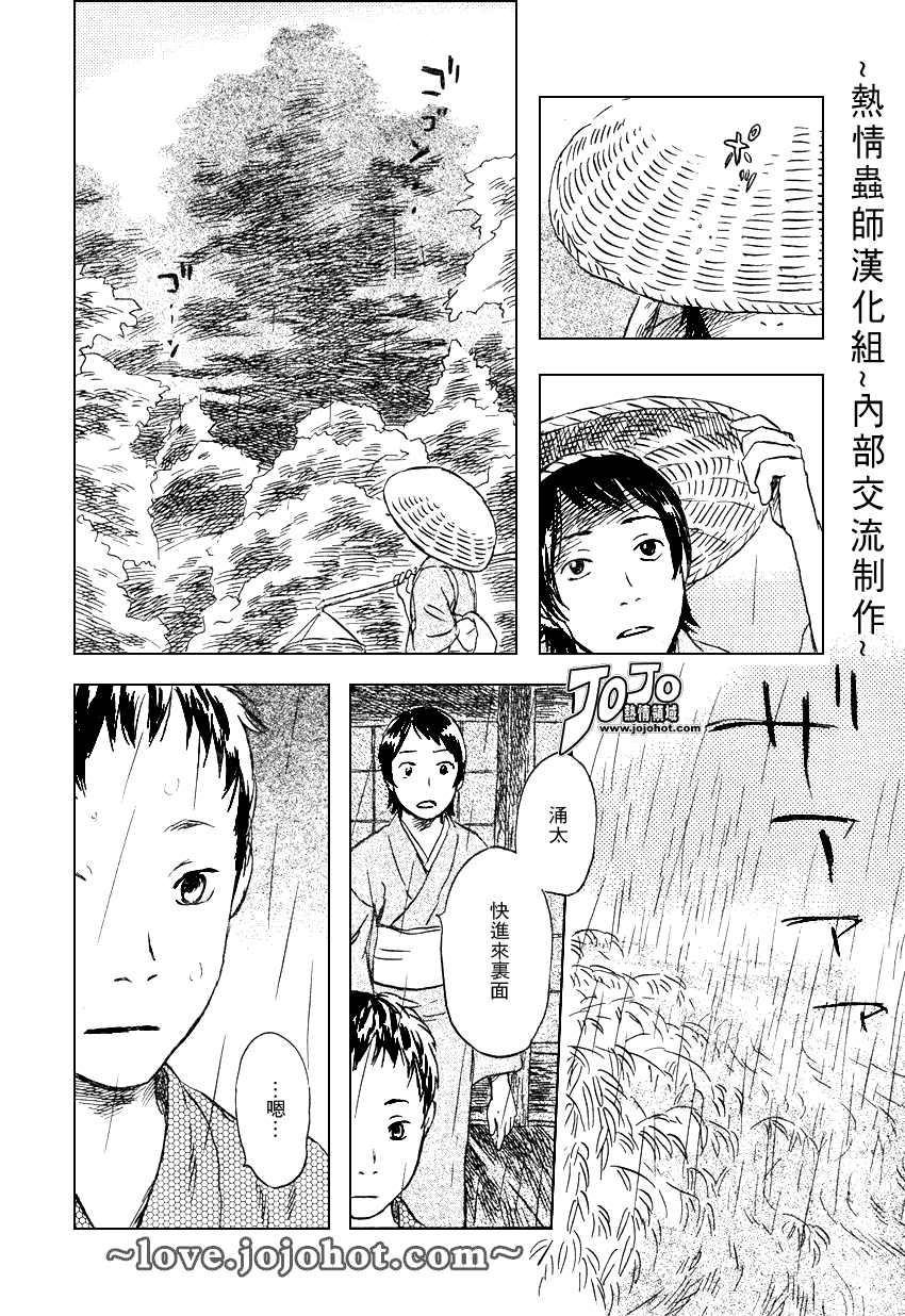 《虫师》漫画最新章节第42话免费下拉式在线观看章节第【24】张图片