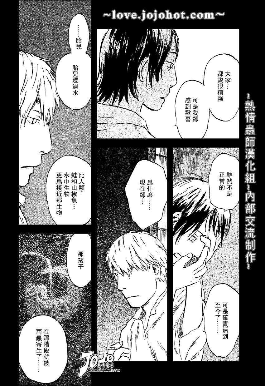 《虫师》漫画最新章节第42话免费下拉式在线观看章节第【43】张图片