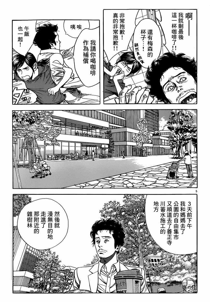 《虫师》漫画最新章节特别篇：外传：踩影子免费下拉式在线观看章节第【5】张图片