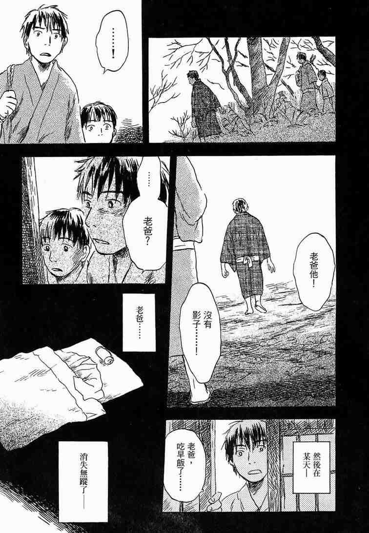 《虫师》漫画最新章节第6卷免费下拉式在线观看章节第【121】张图片