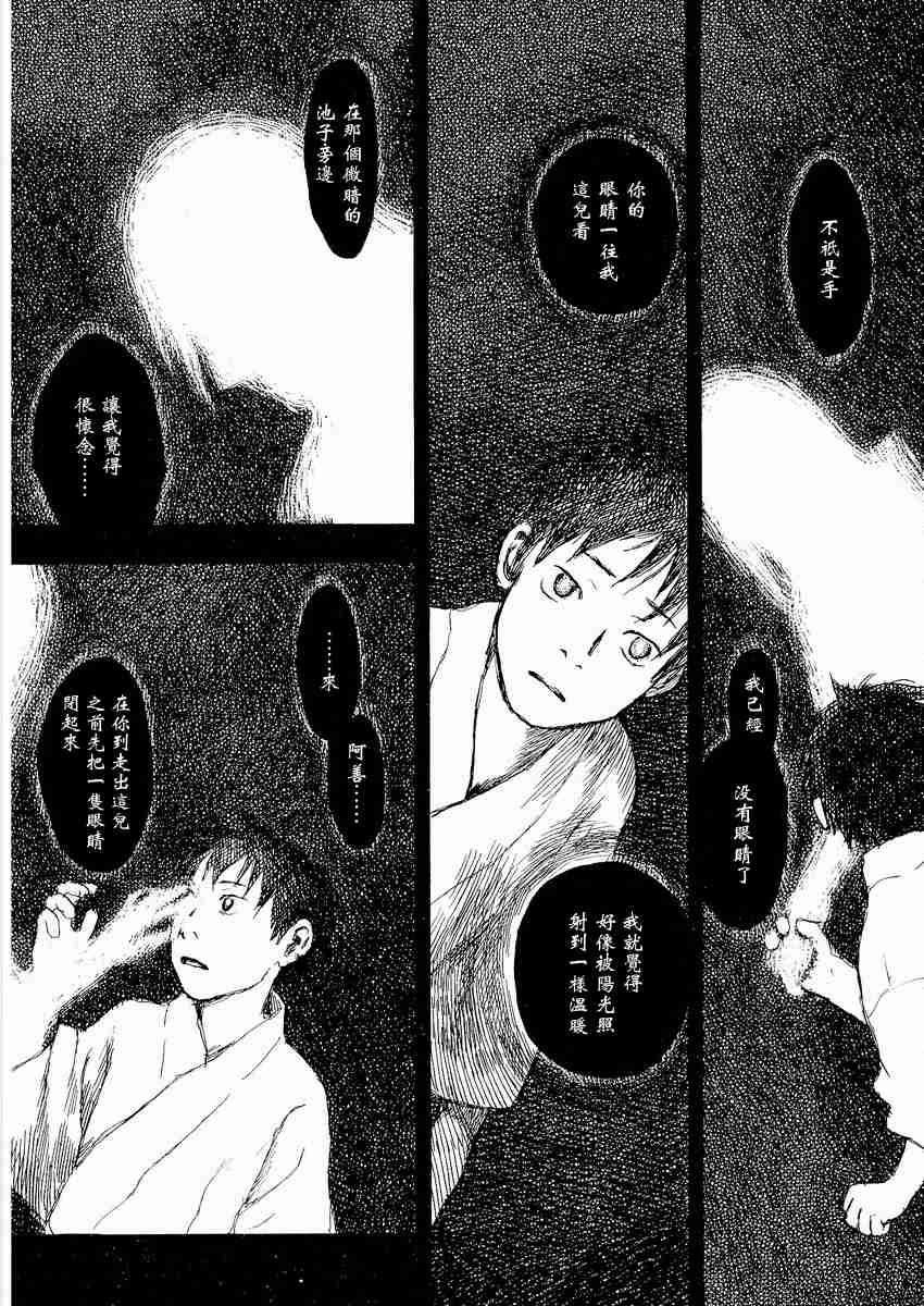 《虫师》漫画最新章节第3卷免费下拉式在线观看章节第【228】张图片