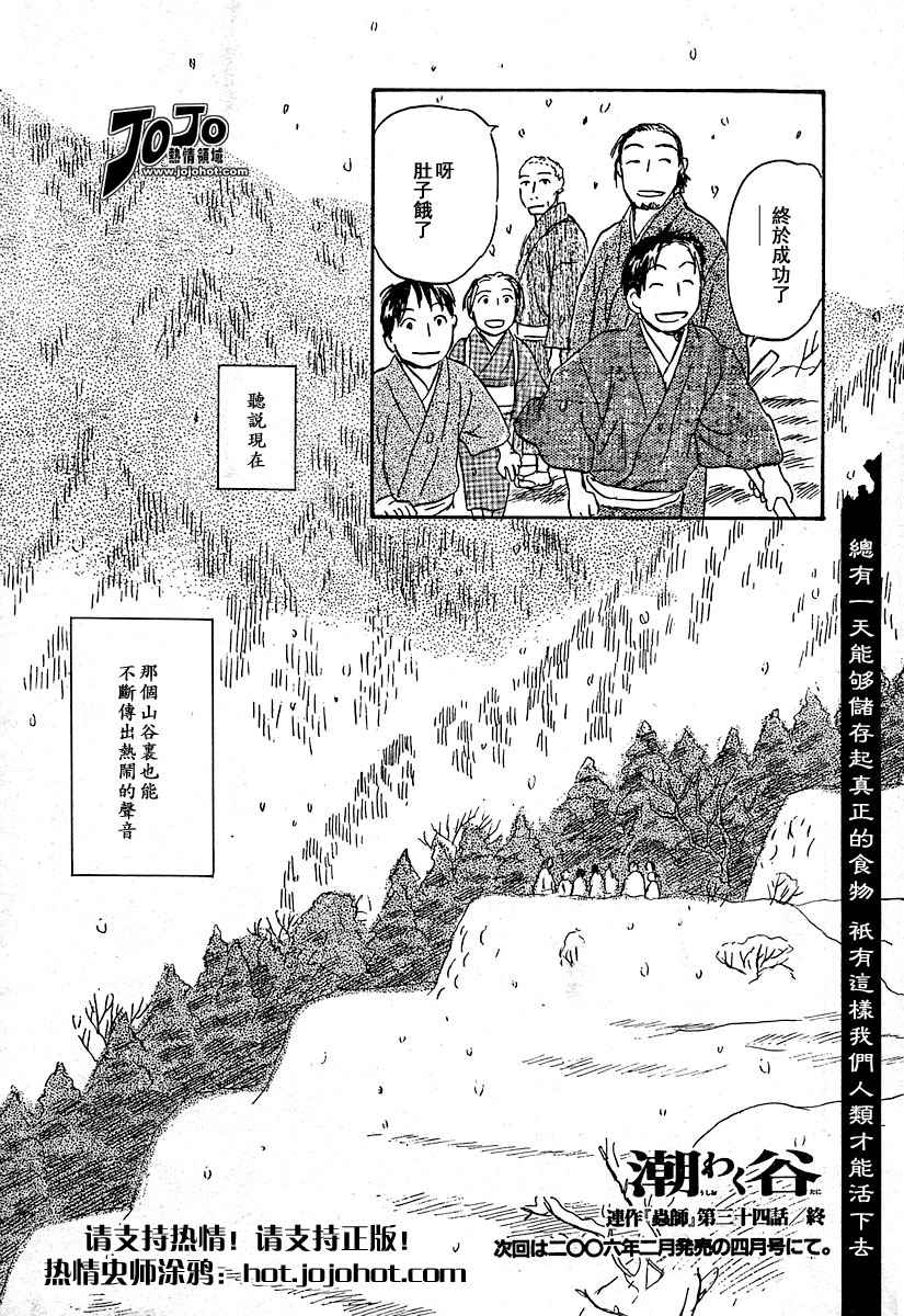 《虫师》漫画最新章节第34话免费下拉式在线观看章节第【46】张图片