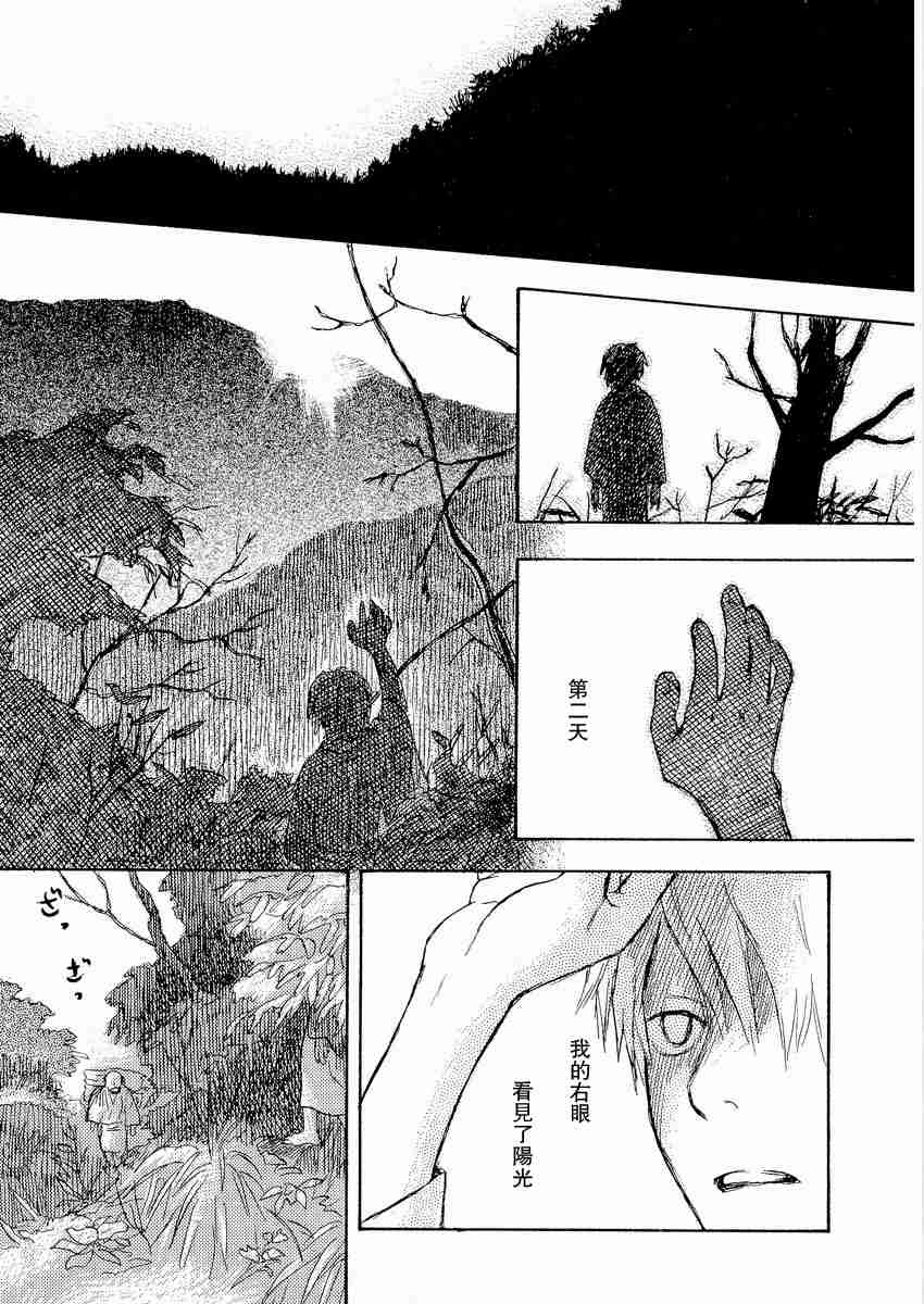 《虫师》漫画最新章节第3卷免费下拉式在线观看章节第【235】张图片