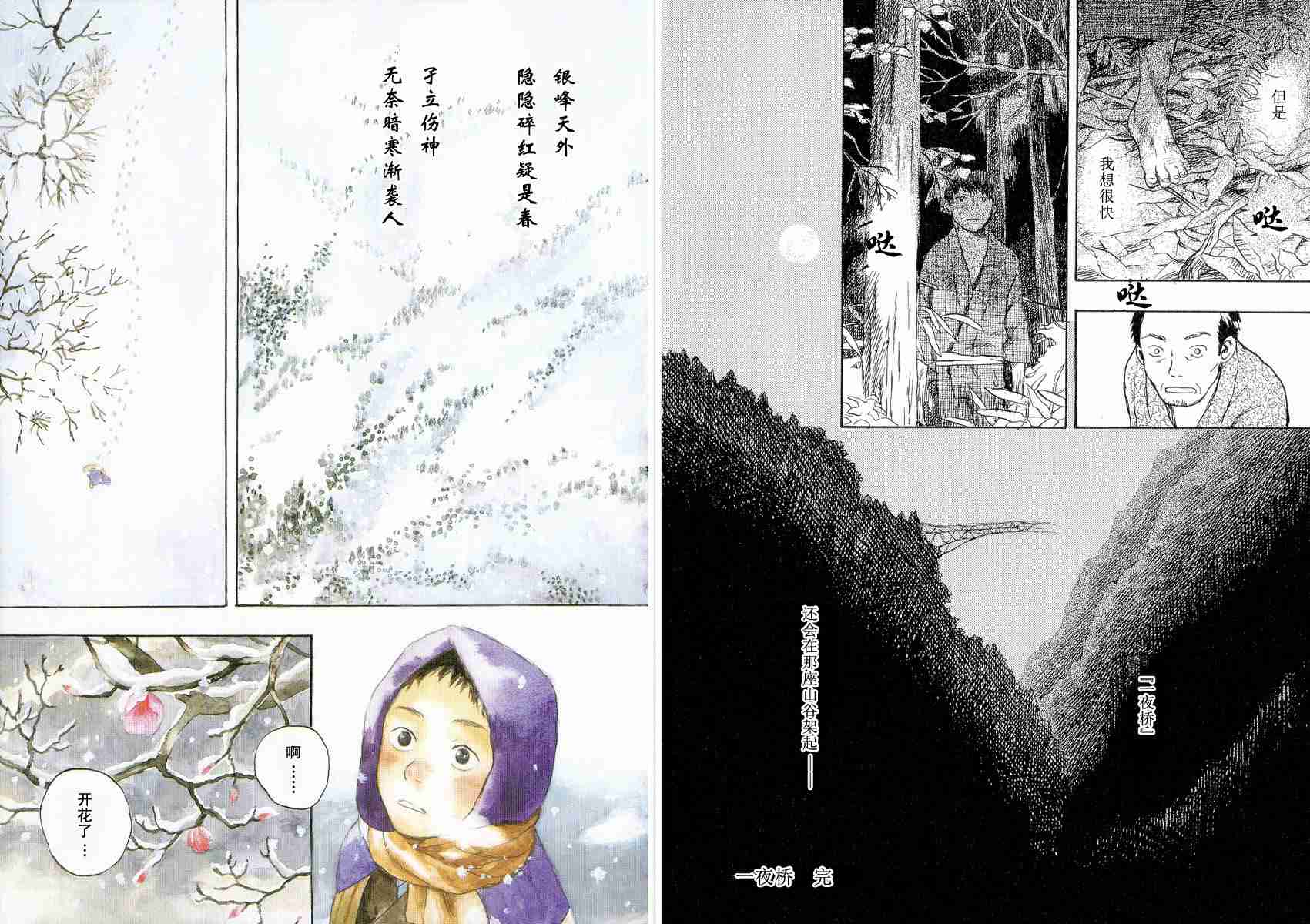 《虫师》漫画最新章节第4卷免费下拉式在线观看章节第【47】张图片