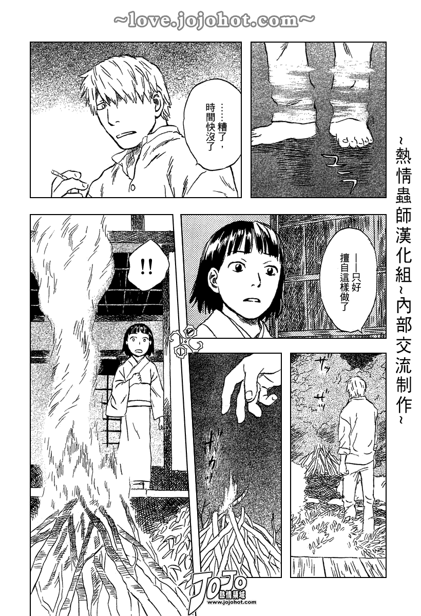 《虫师》漫画最新章节第41话免费下拉式在线观看章节第【22】张图片