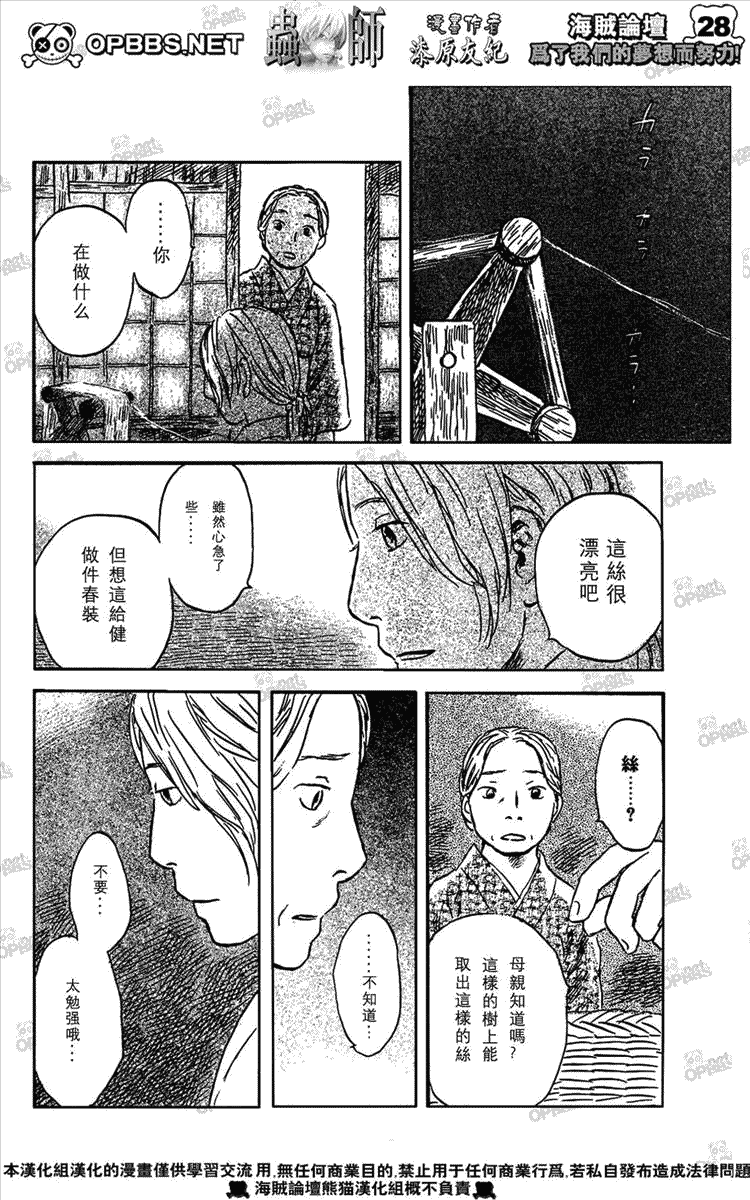 《虫师》漫画最新章节第44话免费下拉式在线观看章节第【27】张图片