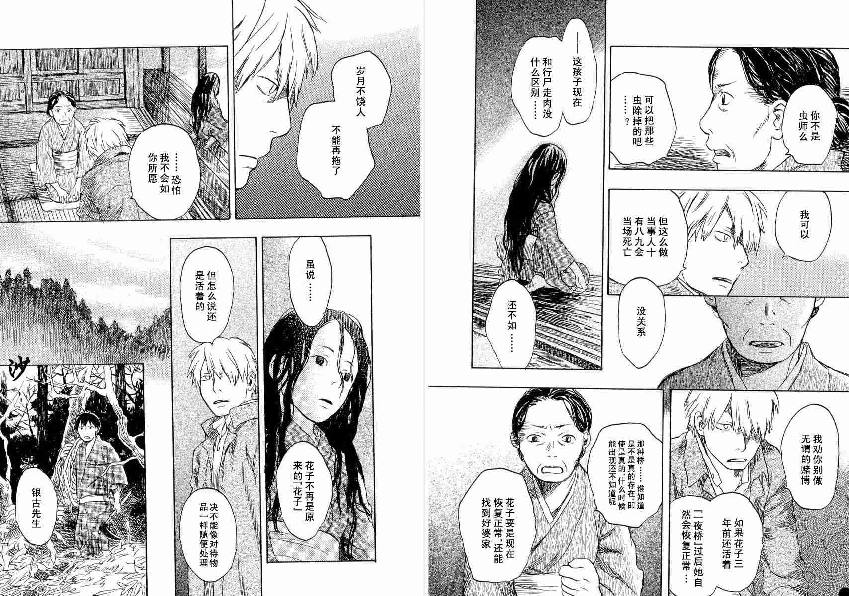 《虫师》漫画最新章节第4卷免费下拉式在线观看章节第【36】张图片