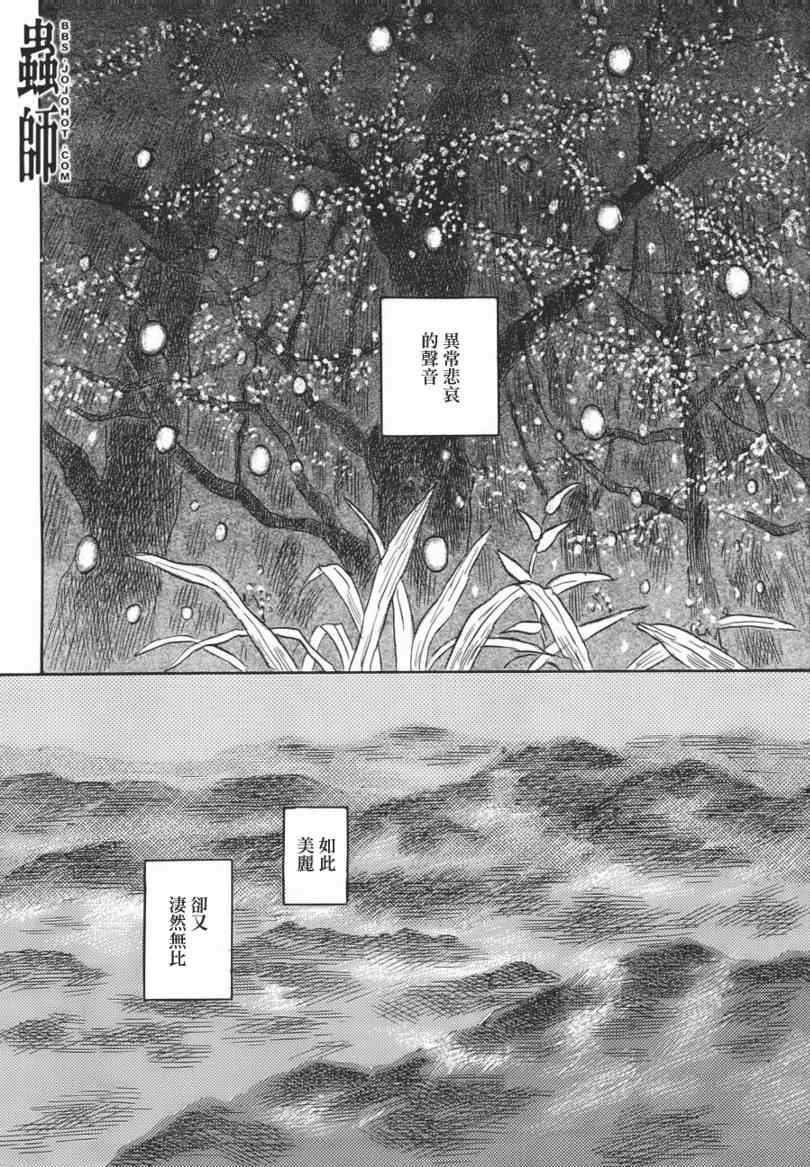 《虫师》漫画最新章节第48话免费下拉式在线观看章节第【45】张图片