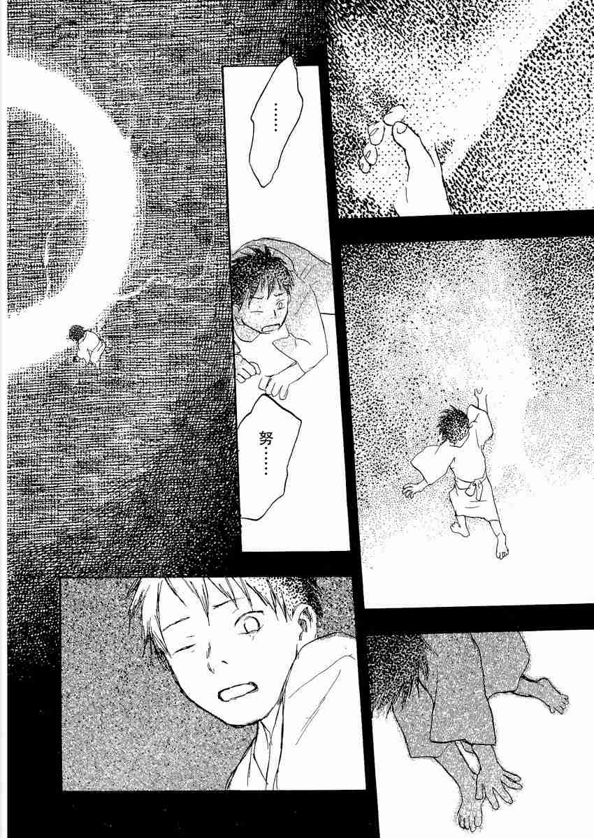 《虫师》漫画最新章节第3卷免费下拉式在线观看章节第【230】张图片