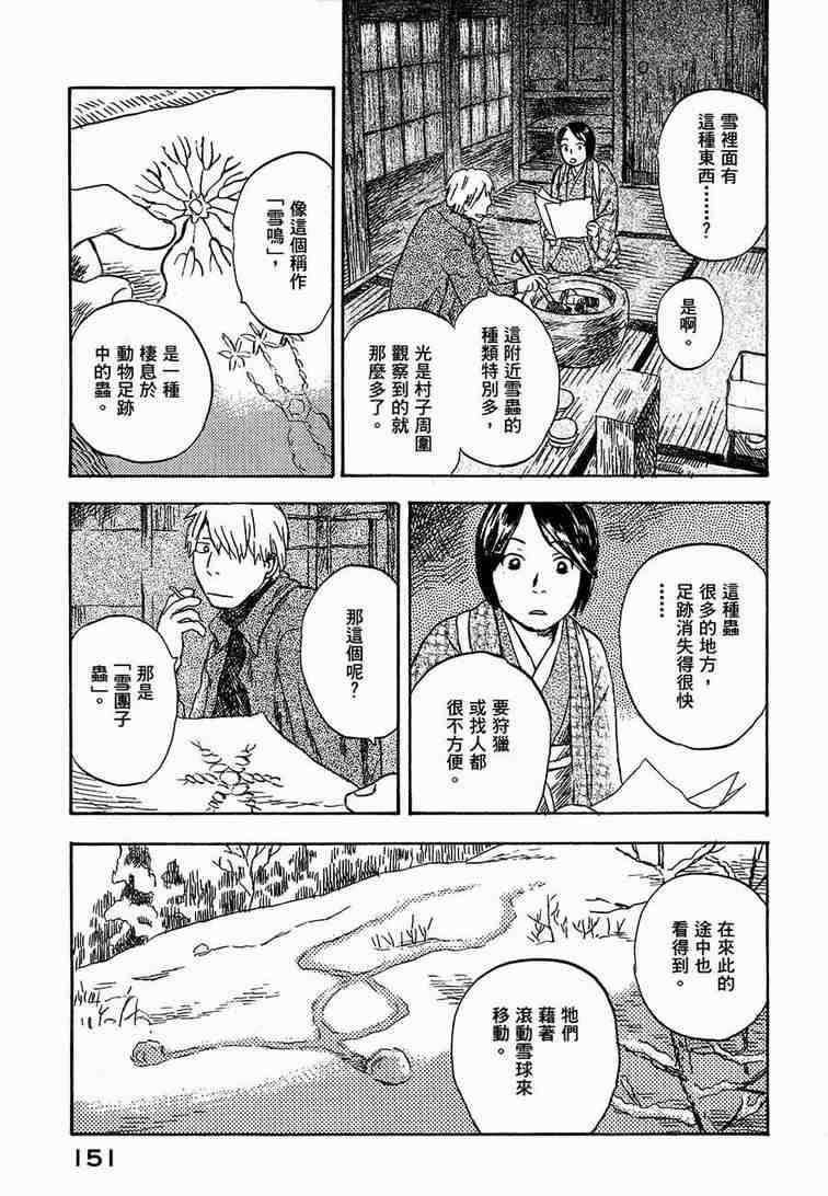 《虫师》漫画最新章节第6卷免费下拉式在线观看章节第【148】张图片