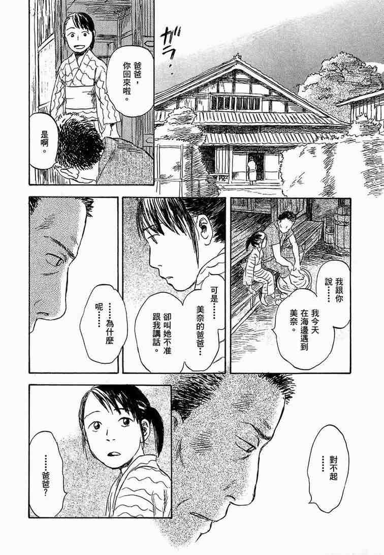 《虫师》漫画最新章节第6卷免费下拉式在线观看章节第【71】张图片