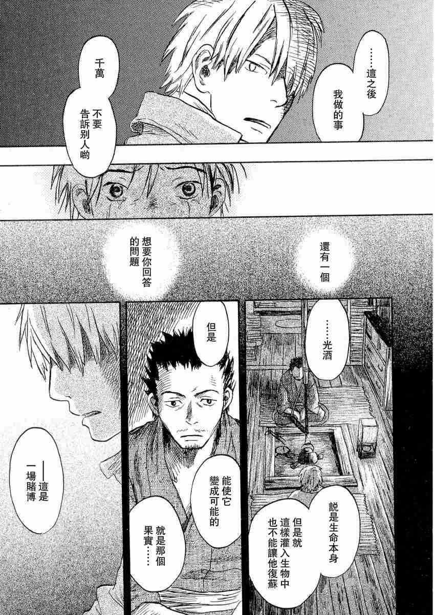 《虫师》漫画最新章节第3卷免费下拉式在线观看章节第【136】张图片