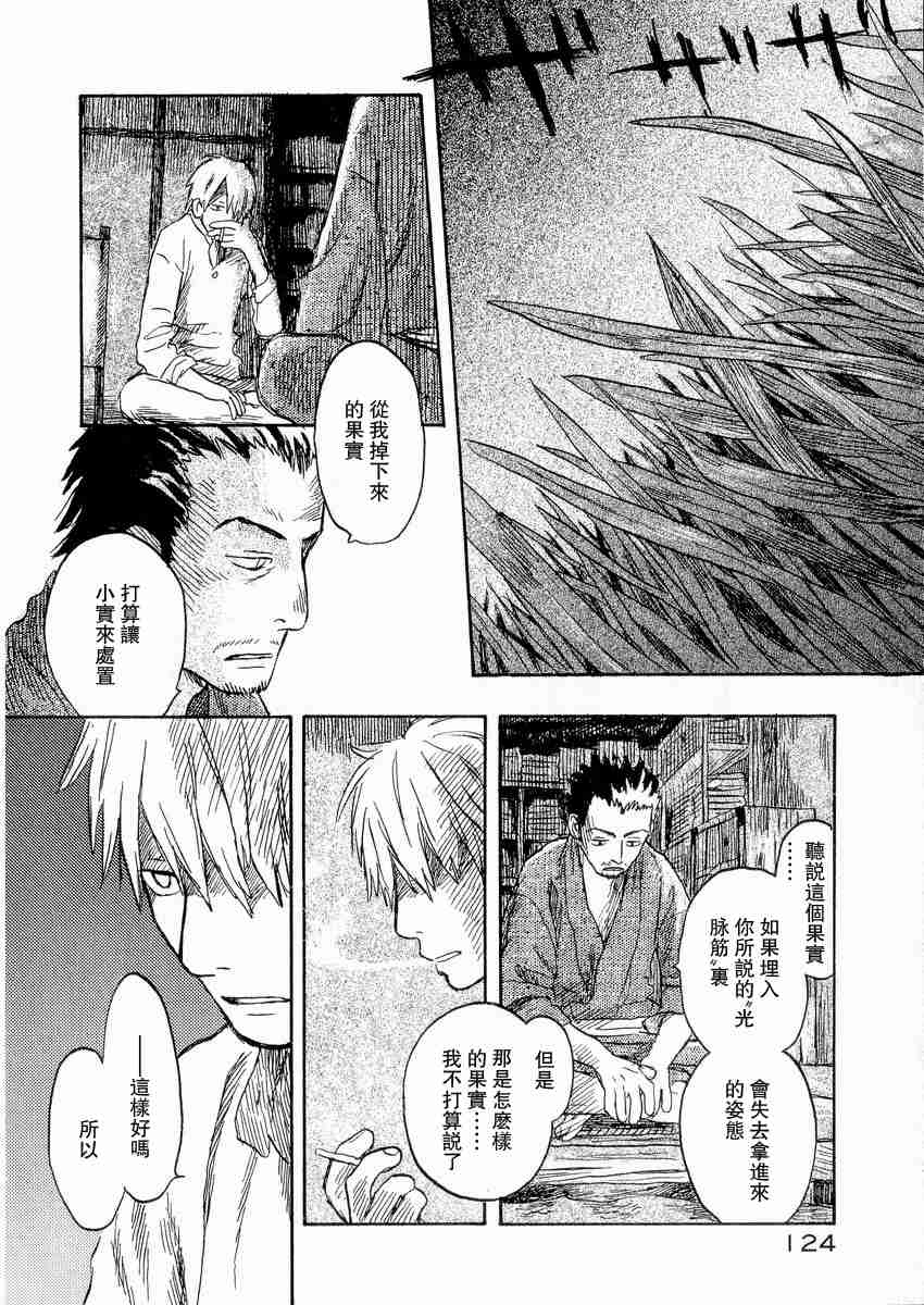 《虫师》漫画最新章节第3卷免费下拉式在线观看章节第【127】张图片