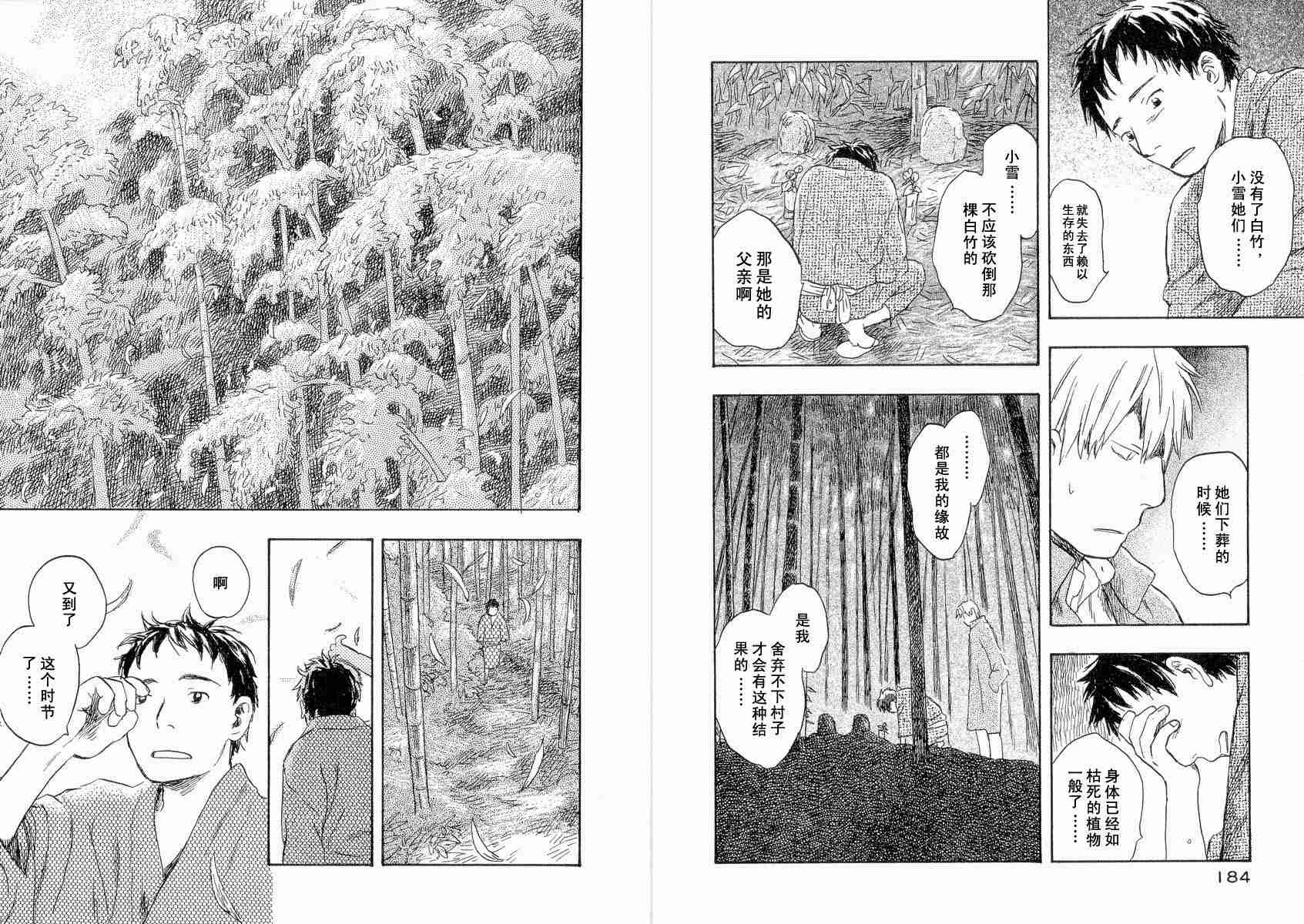 《虫师》漫画最新章节第4卷免费下拉式在线观看章节第【93】张图片