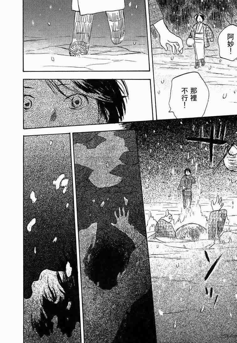 《虫师》漫画最新章节第6卷免费下拉式在线观看章节第【177】张图片