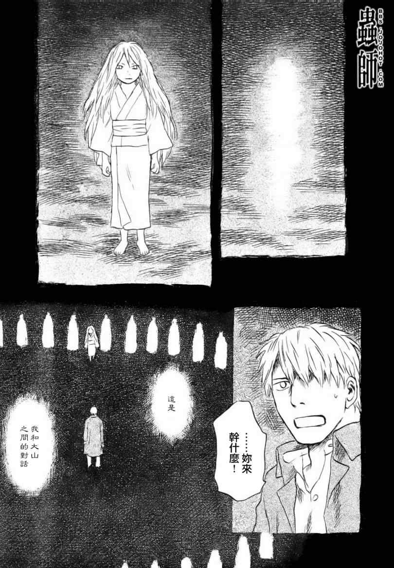 《虫师》漫画最新章节第48话免费下拉式在线观看章节第【37】张图片